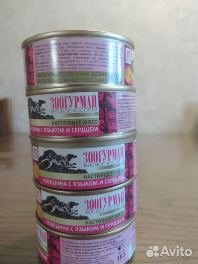 Влажный корм для собак Зоогурман