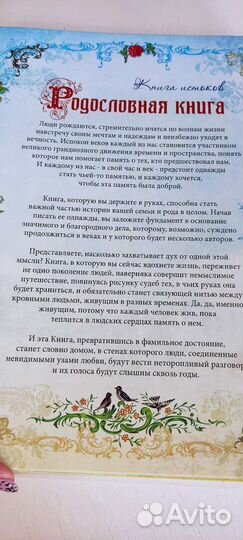Книга родословная