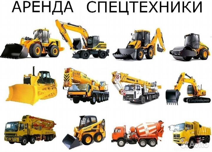 Аренда экскаватор-погрузчик, автокран, самосвал