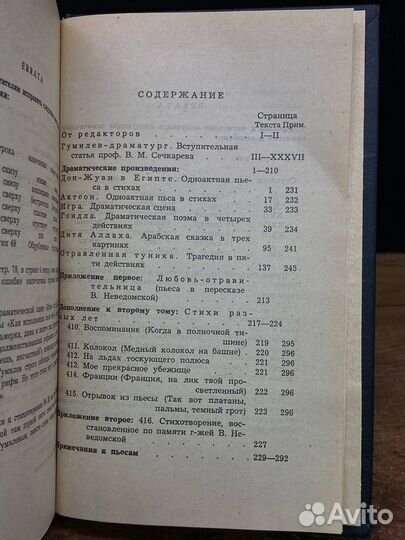 Николай Гумилев. Собрание сочинений в 4 томах. Том