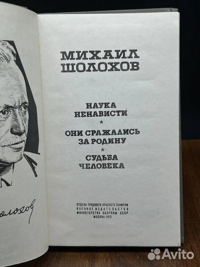 Наука ненависти. Они сражались за Родину. Судьба ч