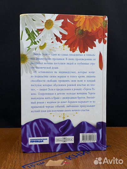 Тереза Ракен