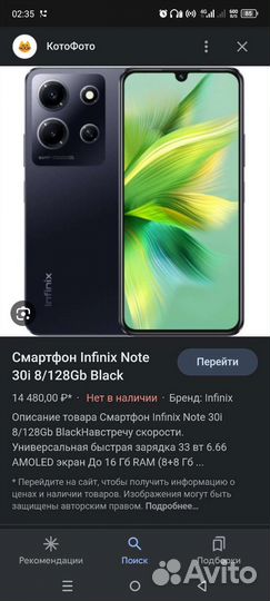 Infinix NOTE 30i, 8/128 ГБ