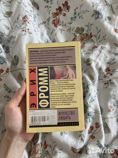 Искусство любить