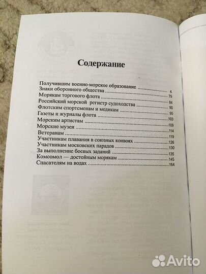 Знаки и жетоны Российского флота. 1945-2004 3 тома