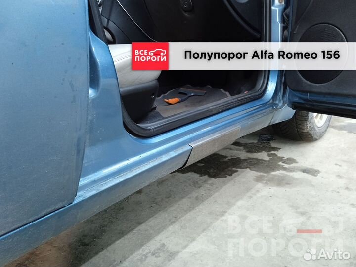 Рем пороги для Alfa Romeo 156