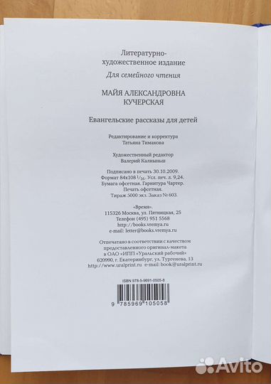 Книга Евангельские рассказы для детей. М Кучерская