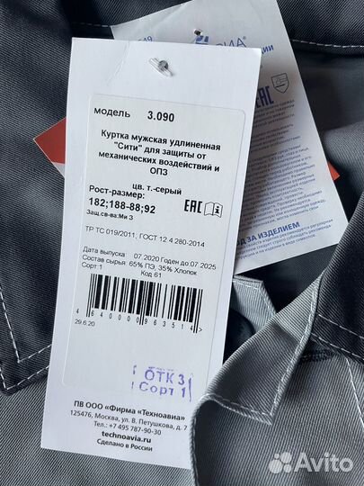 Роба рабочая одежда