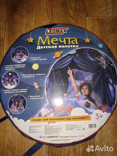 Детская палатка