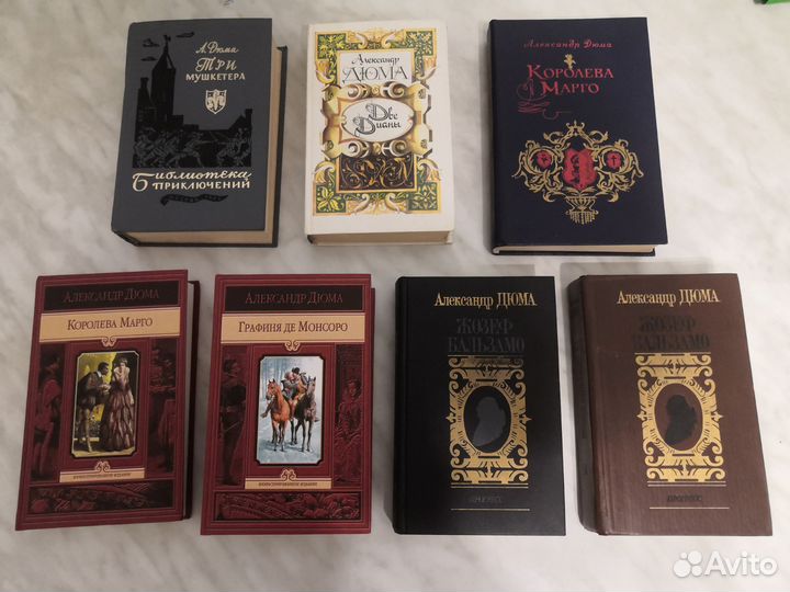 Александр Дюма книги