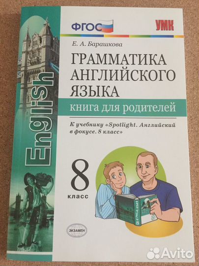 Книга для родителей по английскому языку
