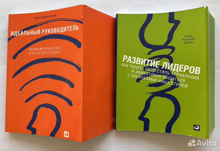 Адизес Идеальный руководитель Развитие лидеров