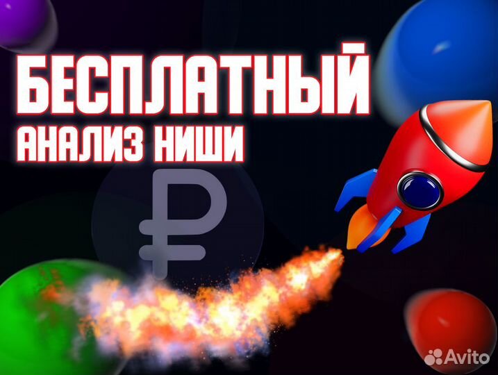 Авитолог/ Услуги Авитолога / Поведенческий фактор