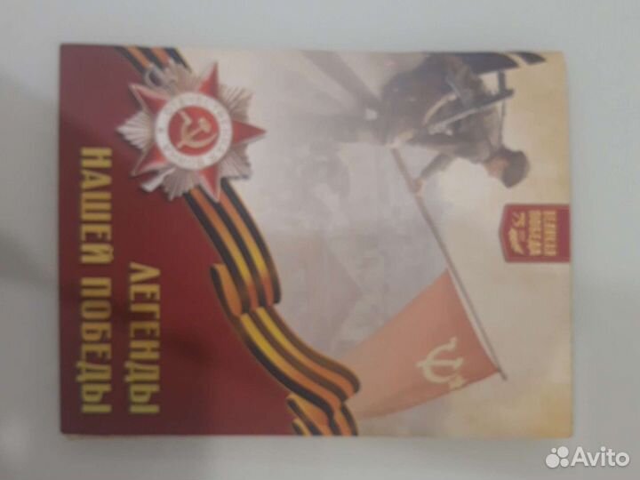 Медали Легенды Нашей победы 75 лет