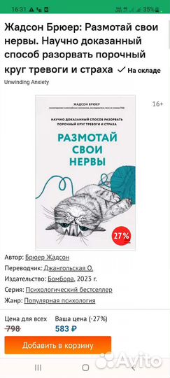 Книга Размотай свои нервы