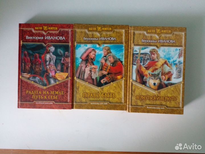 Книги фентези В.Иванова