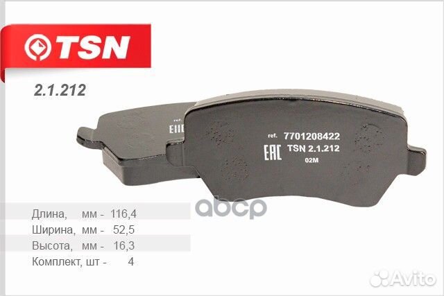 Колодки тормозные передние 21212 TSN