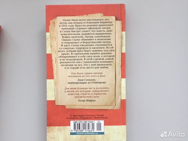 Книга «Дорога из Освенцима»