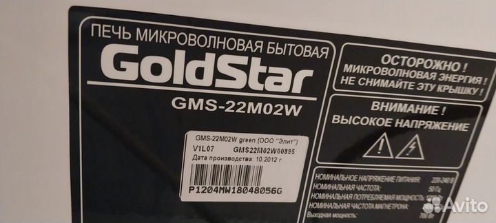 Свч микроволновая печь Goldstar gms-22m02w