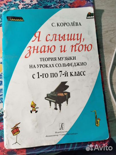 Учебник по сольфеджио