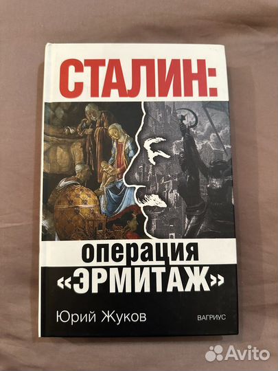 Серия книг о Сталине