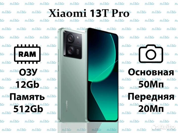 Xiaomi 13T Pro, 12/512 ГБ