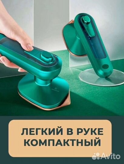 Мини утюг