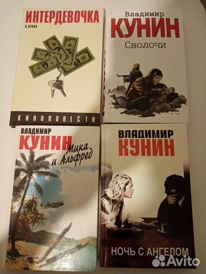 Книги А. Матвеева., Е. Вильмонт, В. Кунин