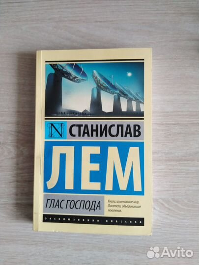 Станислав Лем 