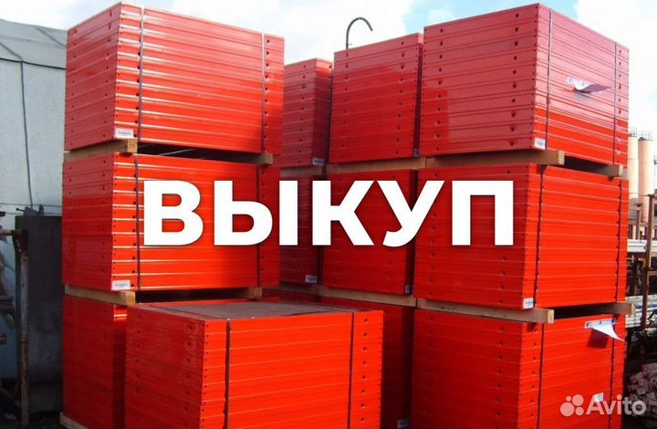 Опалубка стеновая б/у