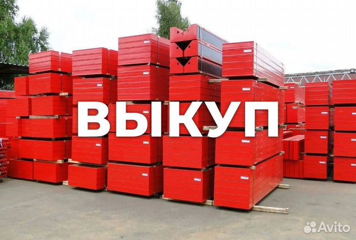 Опалубка стеновая б/у