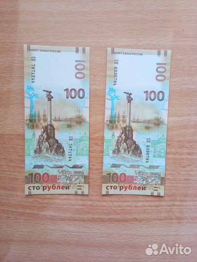 Продаются купюры 100 рублёвые