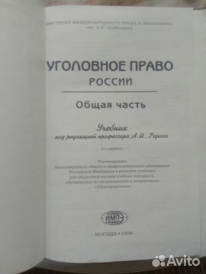 Учебники по Уголовному праву