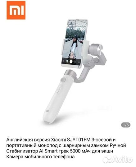 Стабилизатор xiaomi для телефона