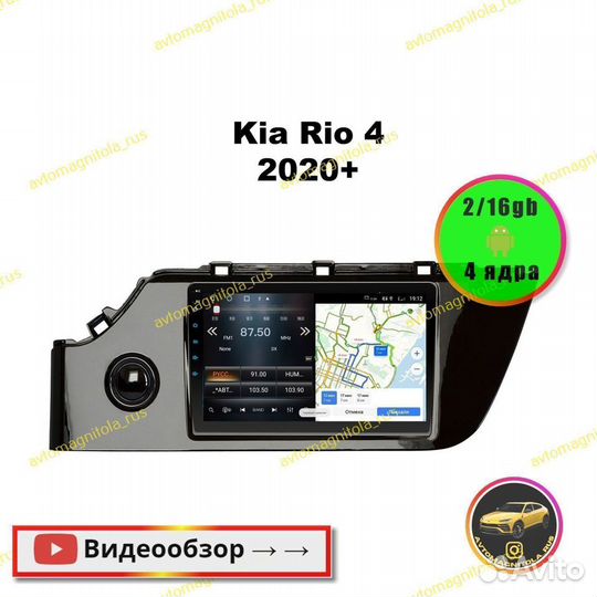 Магнитола Kia Rio 4 Рестайлинг 2020+ 2/16GB