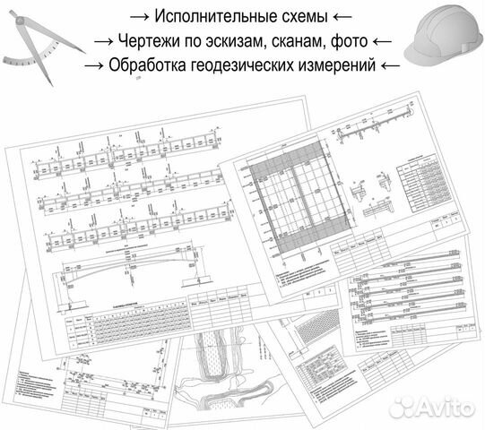 Авито услуги чертежи