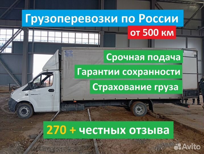 Грузоперевозки газель межгород