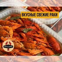 Раки живые и вареные. Доставка