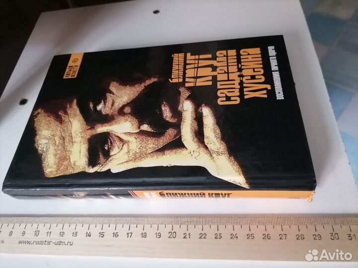 Ближний круг воспоминания личного врача