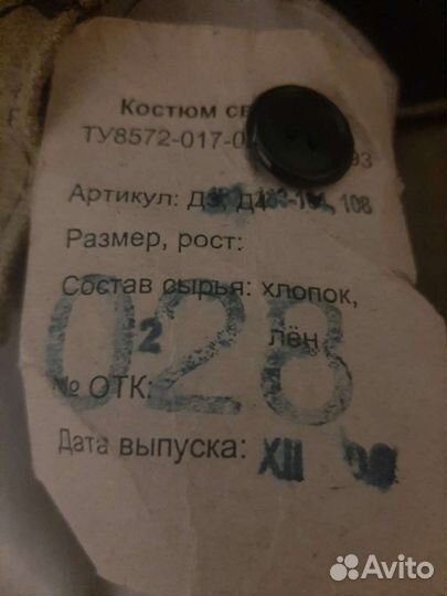 Сварочная роба