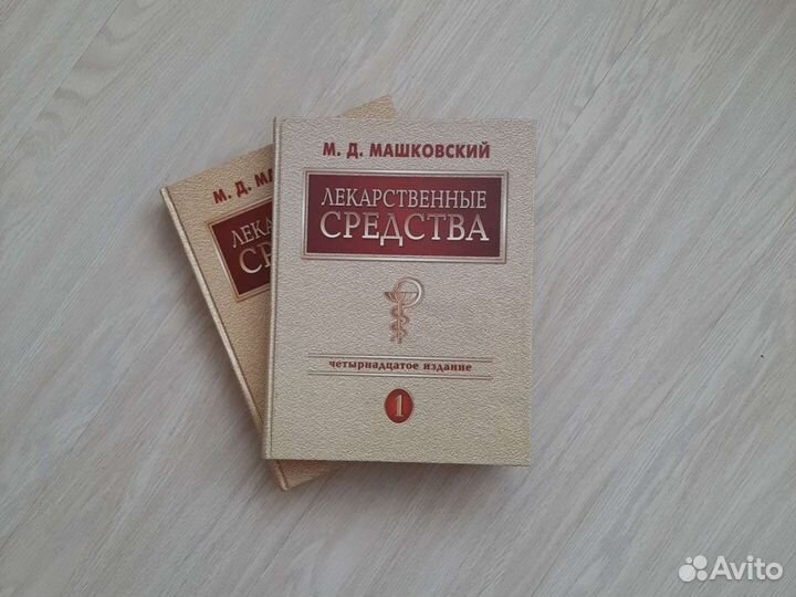 Справочник лекарственных средств