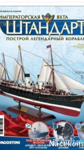 Продам модель яхты