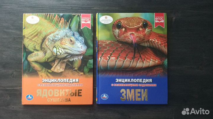 Энциклопедии о змеях и ядовитых существах