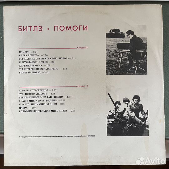 The Beatles – Help (LP) AnTrop