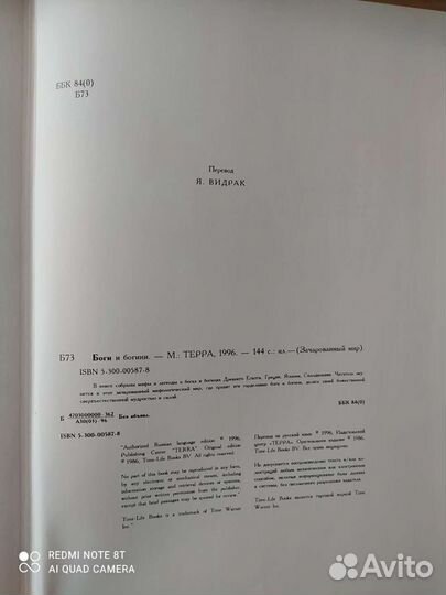 Книга Боги и богини