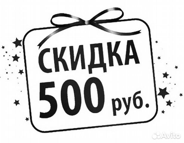 Купон на 500 рублей картинка