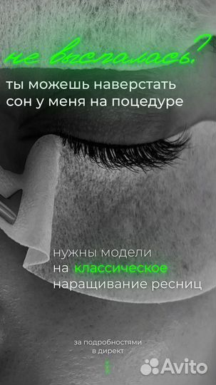 Наращивание ресниц