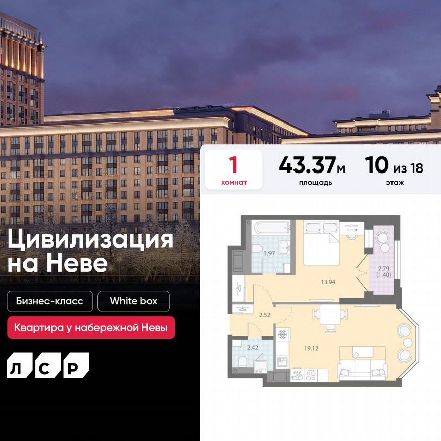 1-к. квартира, 43,4 м², 10/18 эт.