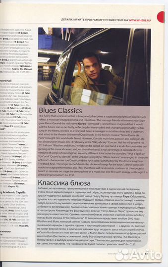 Журнал Where Москва Muse Мьюз Санкт Пет Garou Гару