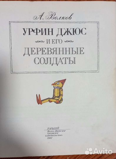 Книги СССР для детей